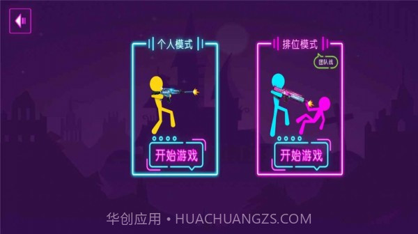 火柴人英雄枪手截图3