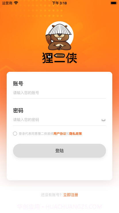 狸二侠截图4 狸二侠截图4