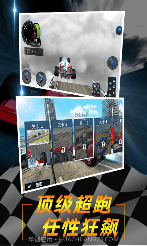 极速方程式特技赛车截图2