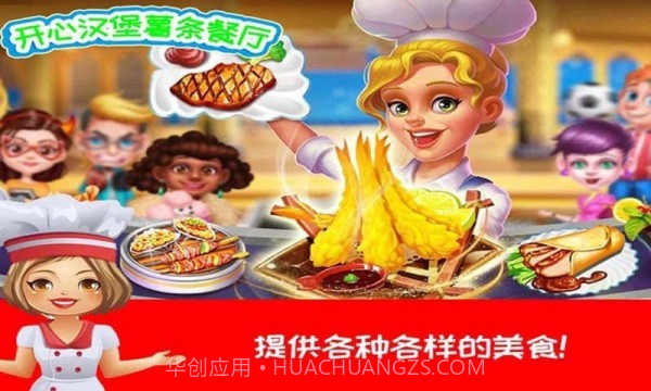 开心汉堡薯条餐厅截图4 开心汉堡薯条餐厅截图4