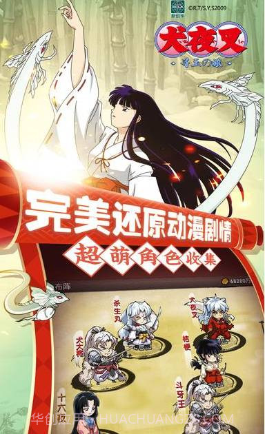 犬夜叉&mdash;寻玉之旅最新版v1.3.2截图3