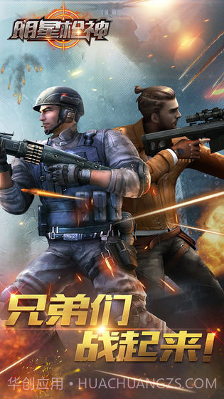 反恐明星枪神截图2