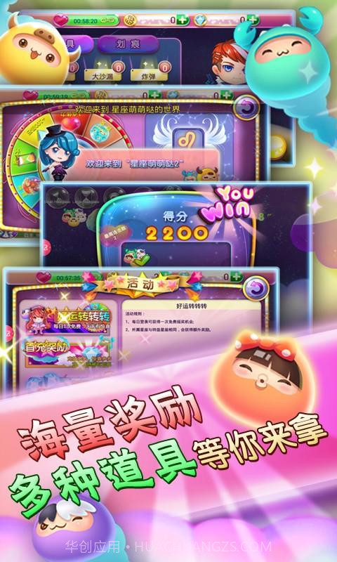 星座萌萌哒2截图4