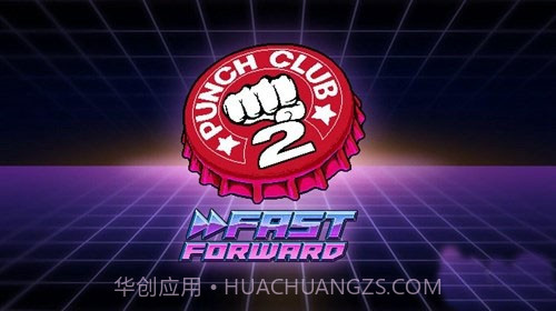 拳击俱乐部2快速成长截图4 拳击俱乐部2快速成长截图4