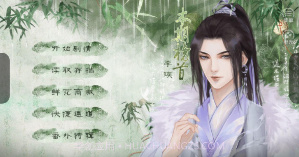 唐朝男友养成手册截图3