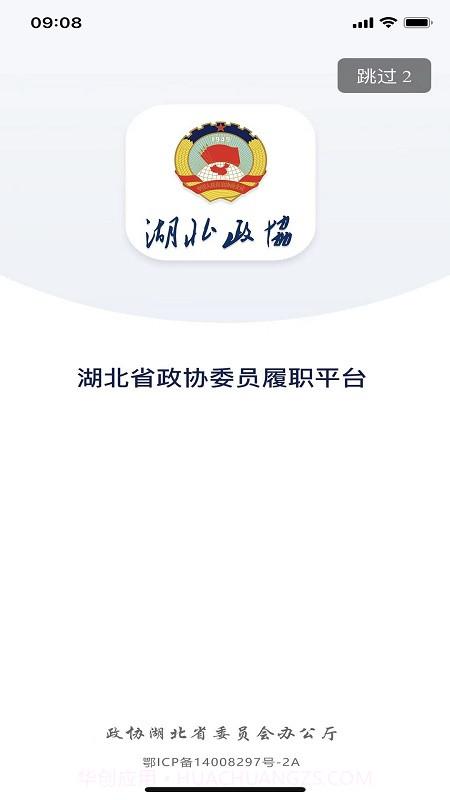 湖北政协截图2 湖北政协截图2