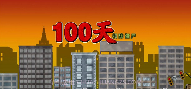 100天截图2 100天截图2