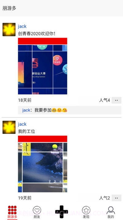 朋游多截图2 朋游多截图2