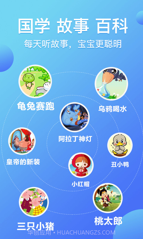 熊猫天天讲故事截图3 熊猫天天讲故事截图3