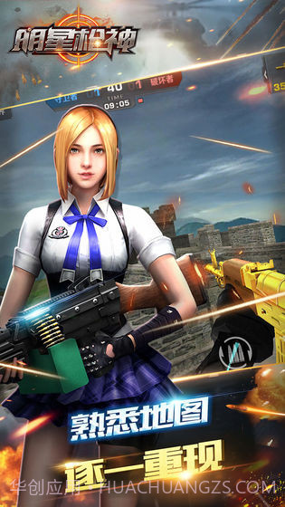 反恐明星枪神截图5