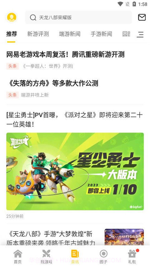 17173游戏盒子截图2