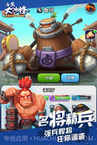 小兵大冲锋截图3