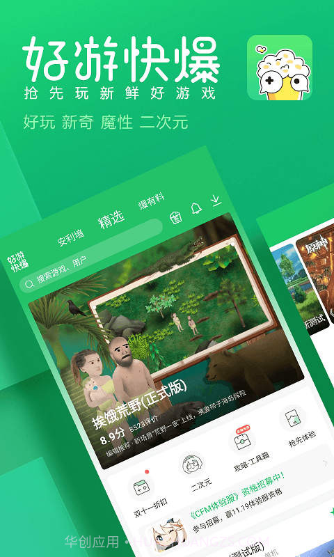 好游好爆工具箱截图2