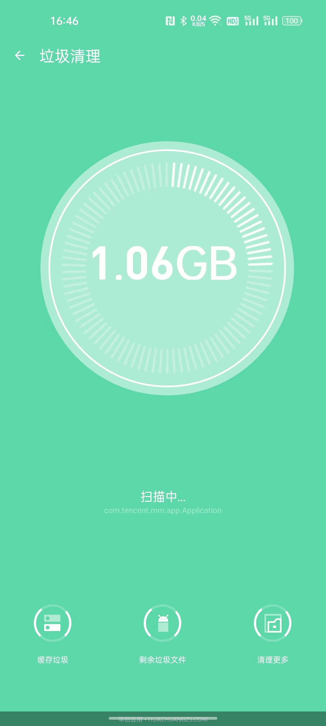 全面净化管家截图2 全面净化管家截图2