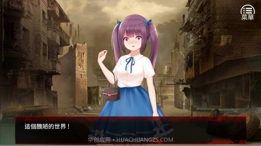 末日少女:珍娜的生存日记2截图1 末日少女:珍娜的生存日记2截图1