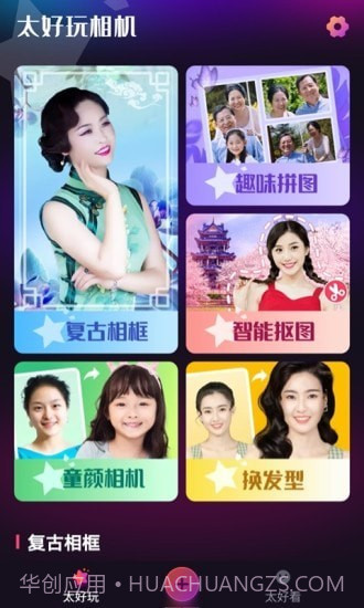 太好玩相机截图1