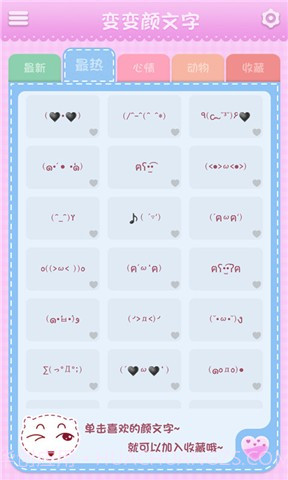 变变颜文字截图5