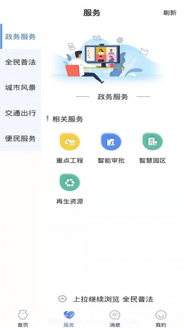 智慧界首截图1 智慧界首截图1