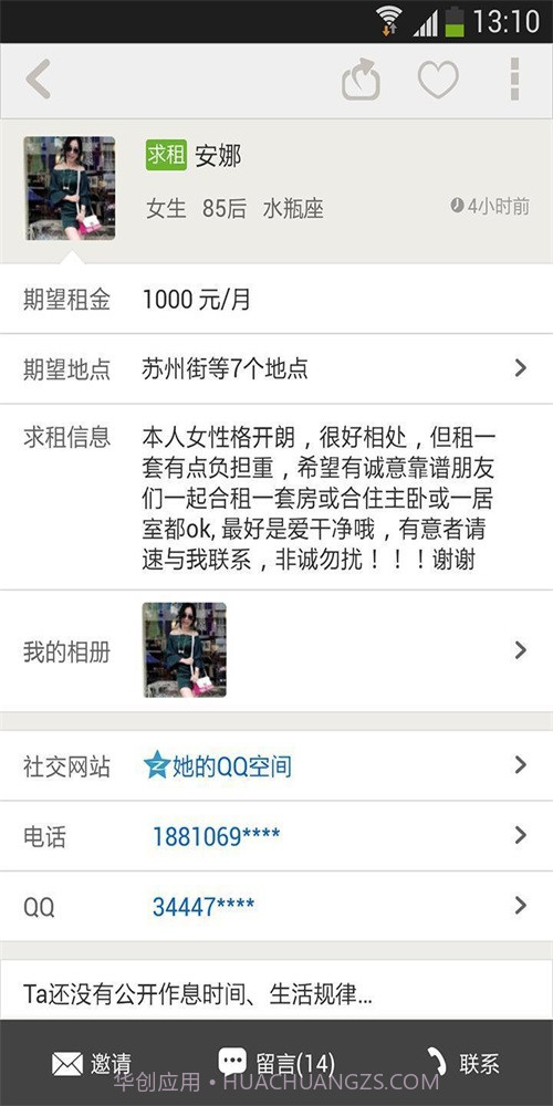 找室友app(找室友租房)V2.6.4 最新版截图3 找室友app(找室友租房)V2.6.4 最新版截图3