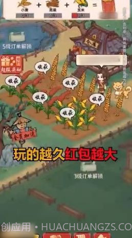 田园大丰收截图3