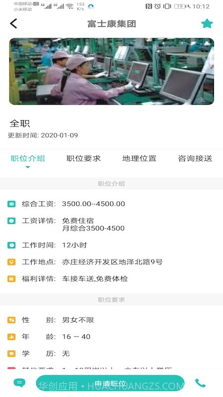 柚子招聘app截图2