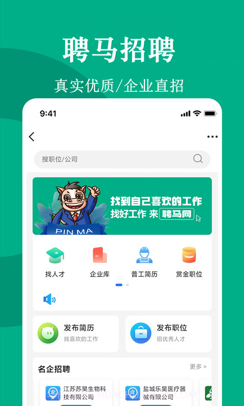 聘马招聘截图2 聘马招聘截图2