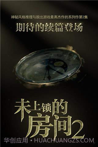 未上锁的房间2汉化截图2