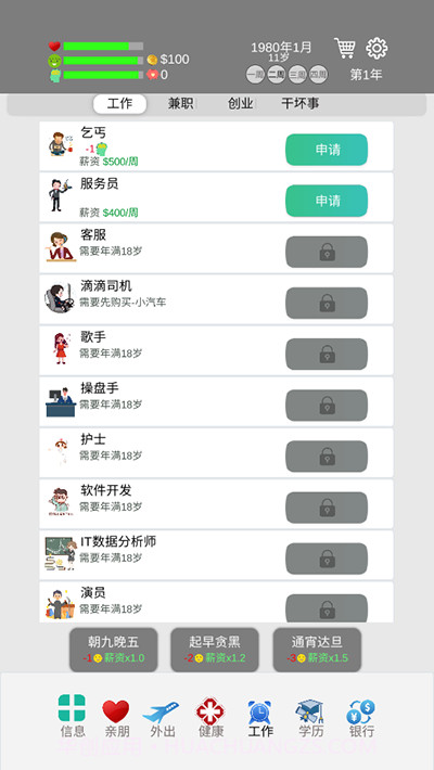 完美人生游戏截图1