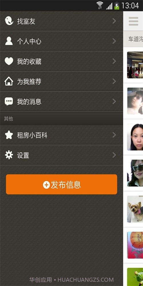 找室友app(找室友租房)V2.6.4 最新版截图2 找室友app(找室友租房)V2.6.4 最新版截图2