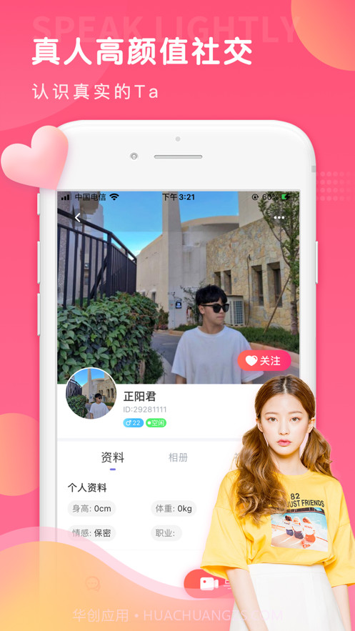 轻言截图4 轻言截图4