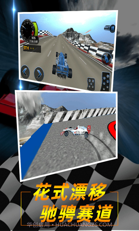 极速方程式特技赛车截图1