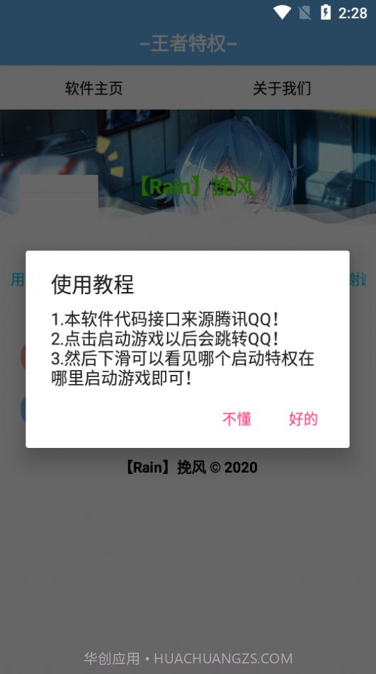 王者特权助手APP截图2