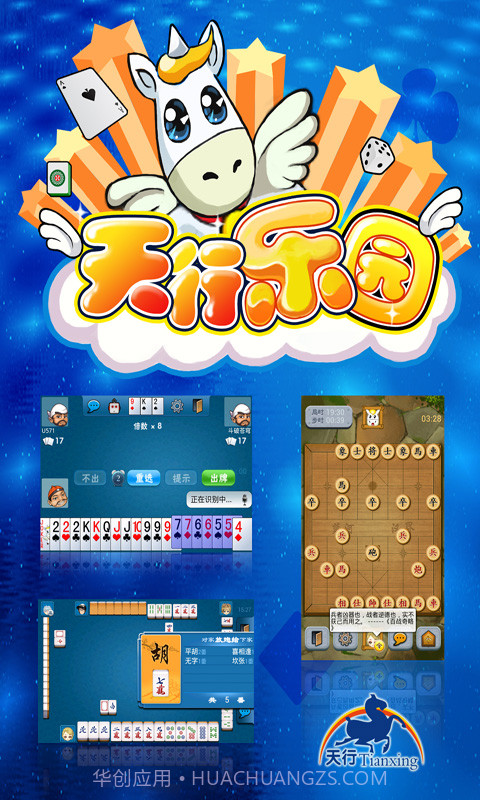 天行乐园截图1 天行乐园截图1