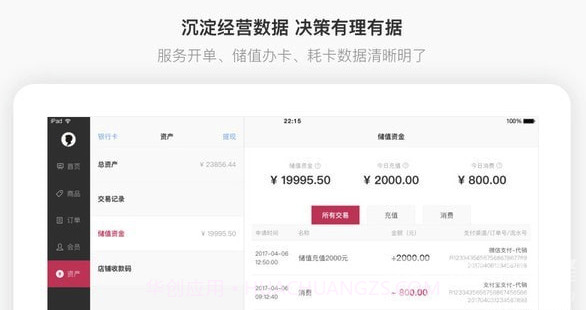 有赞美业app(有赞美业HD)V3.9.4 最新版截图2