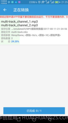 MP3提取转换器(mp3提取转换器音乐保存手机)V1.2.2 安卓免费版截图2 MP3提取转换器(mp3提取转换器音乐保存手机)V1.2.2 安卓免费版截图2