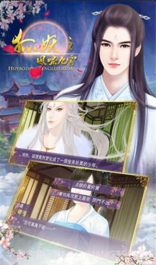 狐妖之凤鸣九霄截图1