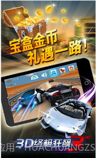 小奥3D终极狂飙3截图5