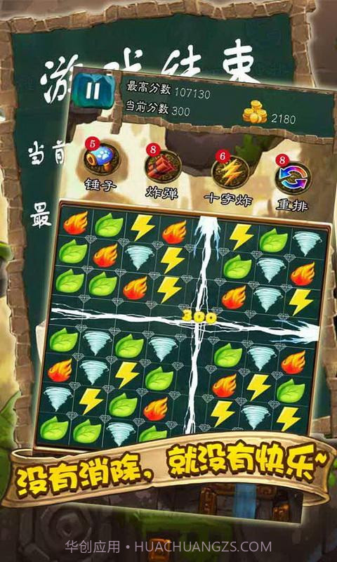 魔幻消消乐截图2