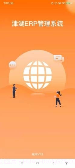 津湖ERP截图1 津湖ERP截图1