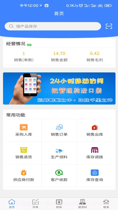 易特进销存截图3 易特进销存截图3