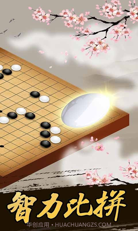 天梨五子棋截图2 天梨五子棋截图2