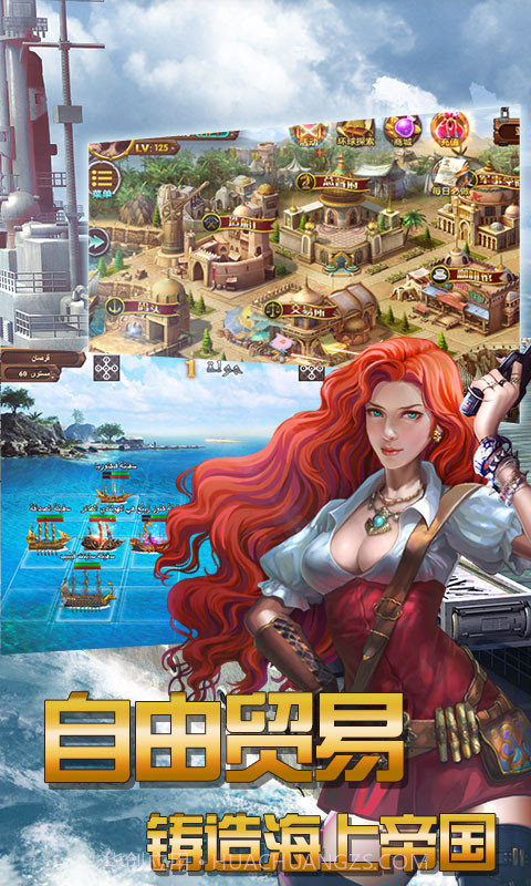 航海征服者满v版截图3