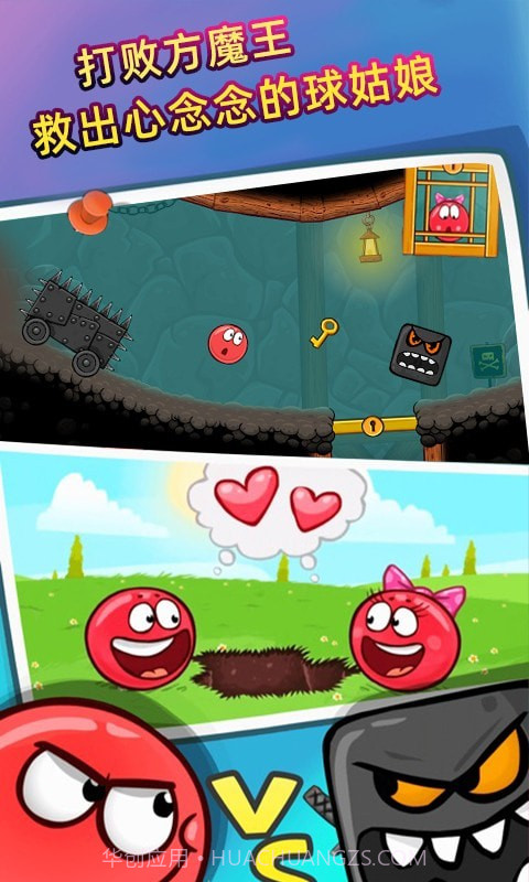 球球君挺住截图2