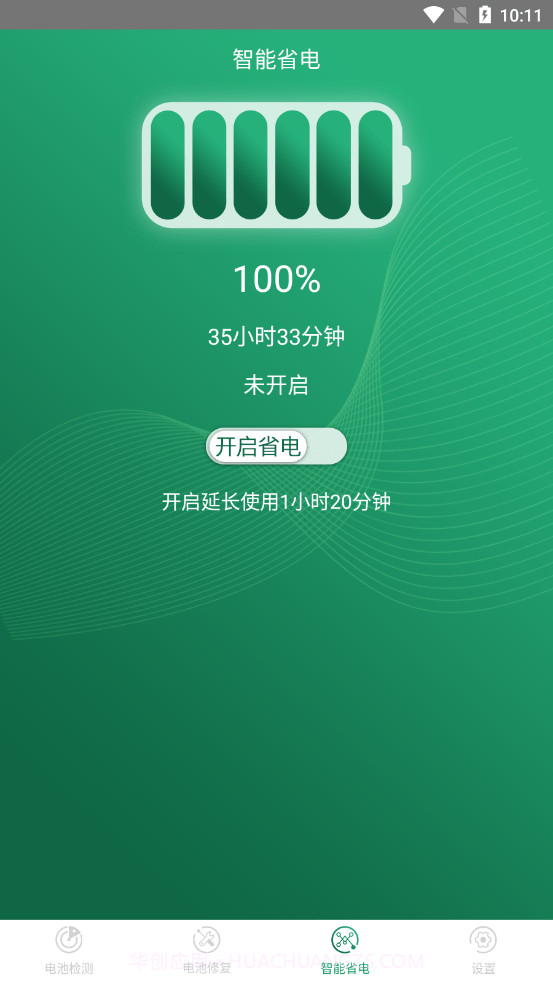 手机超级电池医生截图3 手机超级电池医生截图3