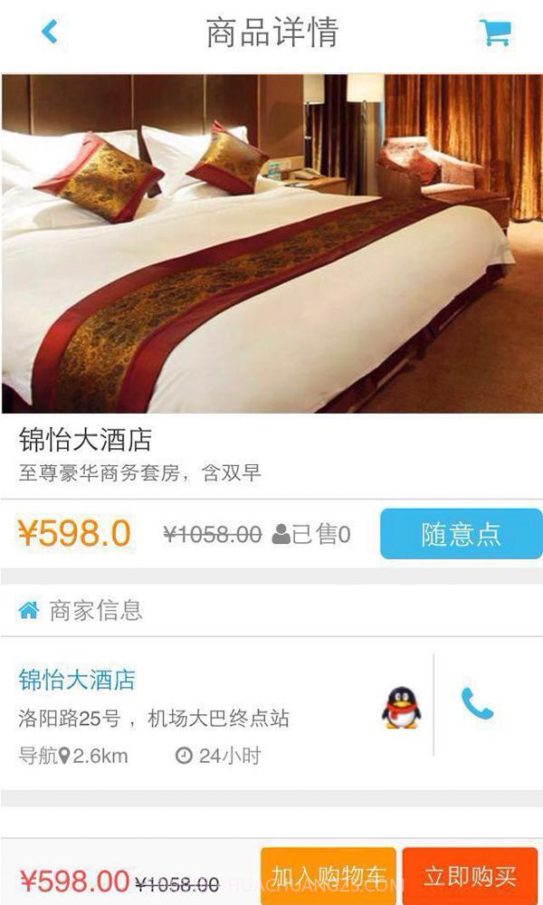 微看生活商城截图3 微看生活商城截图3