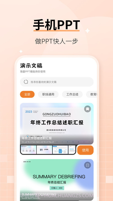 手机ppt制作模板截图4