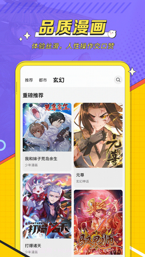 掌阅漫画免费版截图2 掌阅漫画免费版截图2
