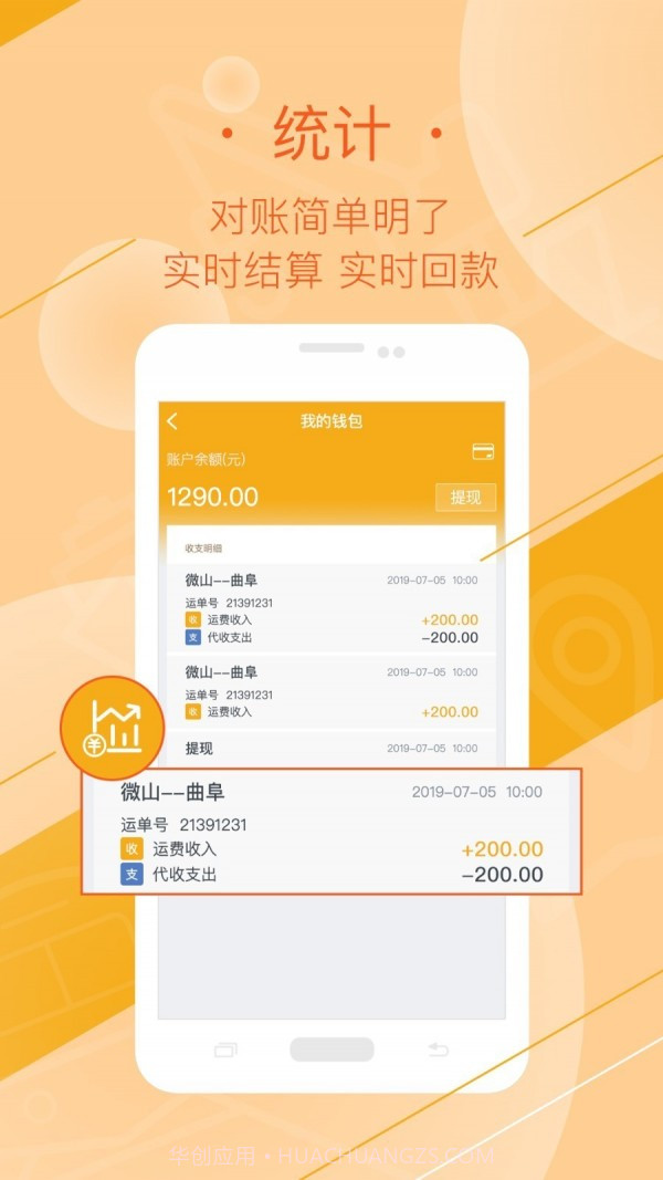 好运全程司机截图4