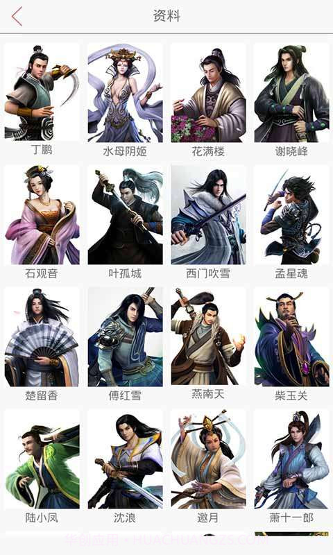 古龙群侠传助手截图5