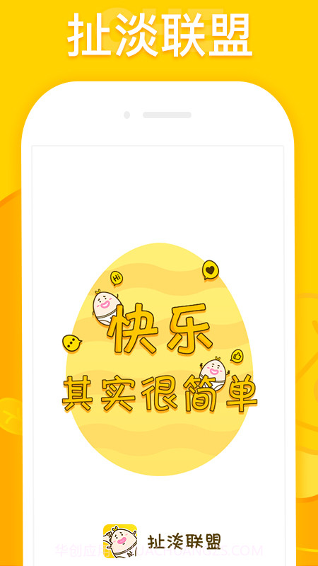 扯淡联盟APP截图2 扯淡联盟APP截图2